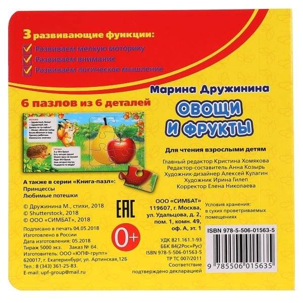 Книга-пазл. Овощи и фрукты фото книги 5