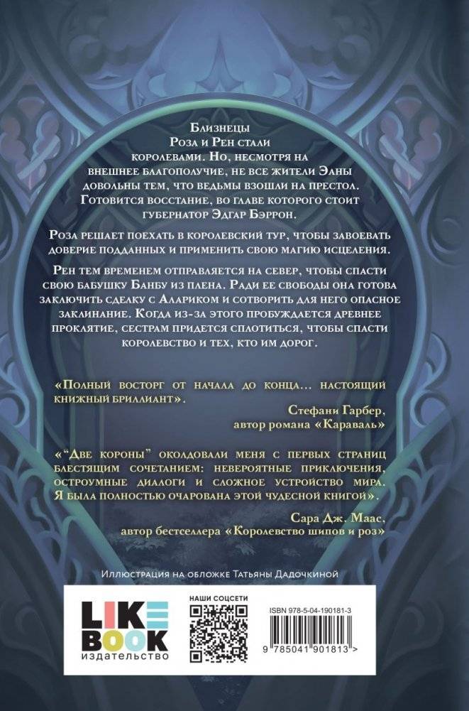 Проклятые короны фото книги 3