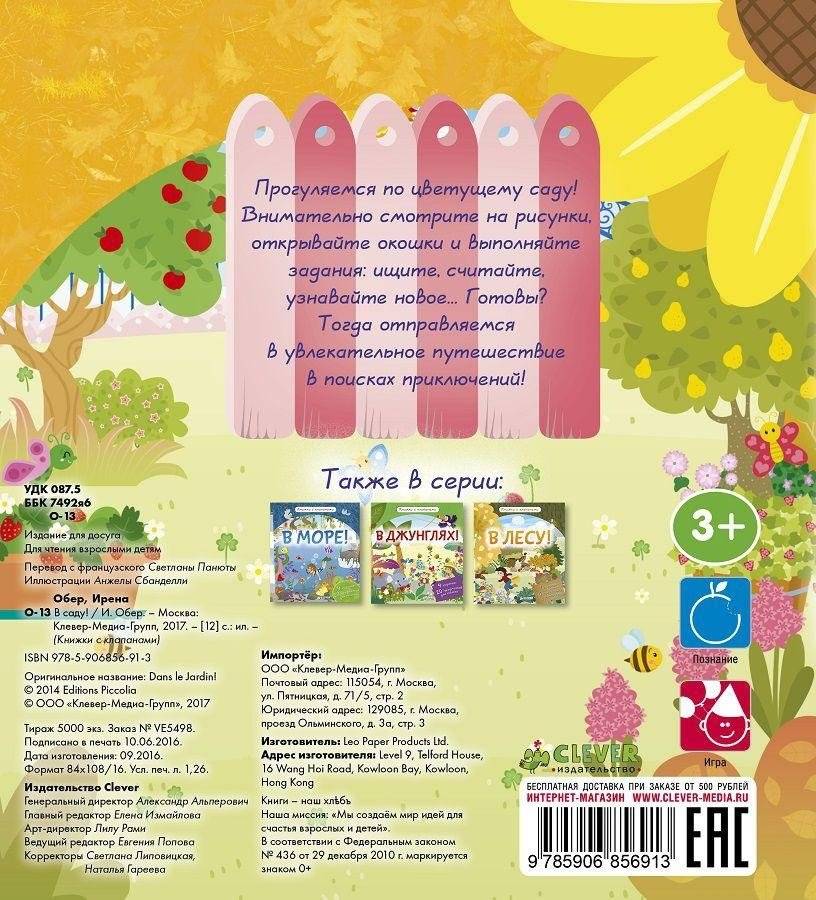 В саду! Книжка с клапанами фото книги 4