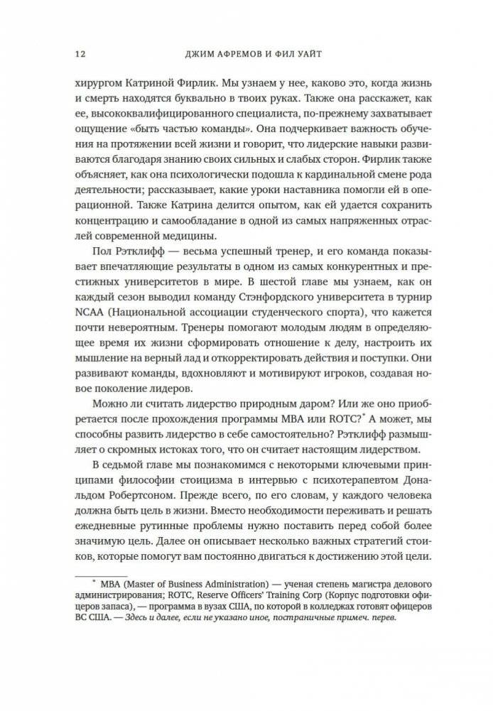 Разум лидеров. Как стать лучшим в своей сфере деятельности и повести людей за собой фото книги 8