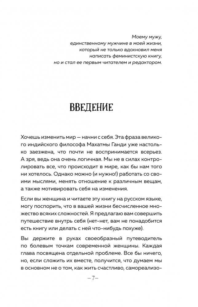 Легко быть собой. Как победить внутреннего критика, избавиться от тревог и стать счастливой фото книги 3