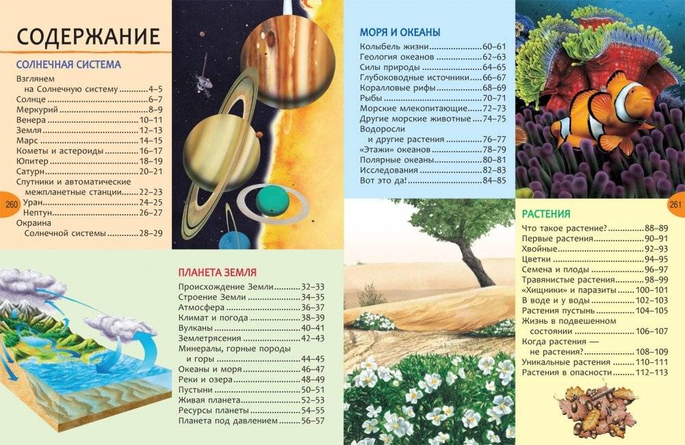 Большая энциклопедия знаний фото книги 3