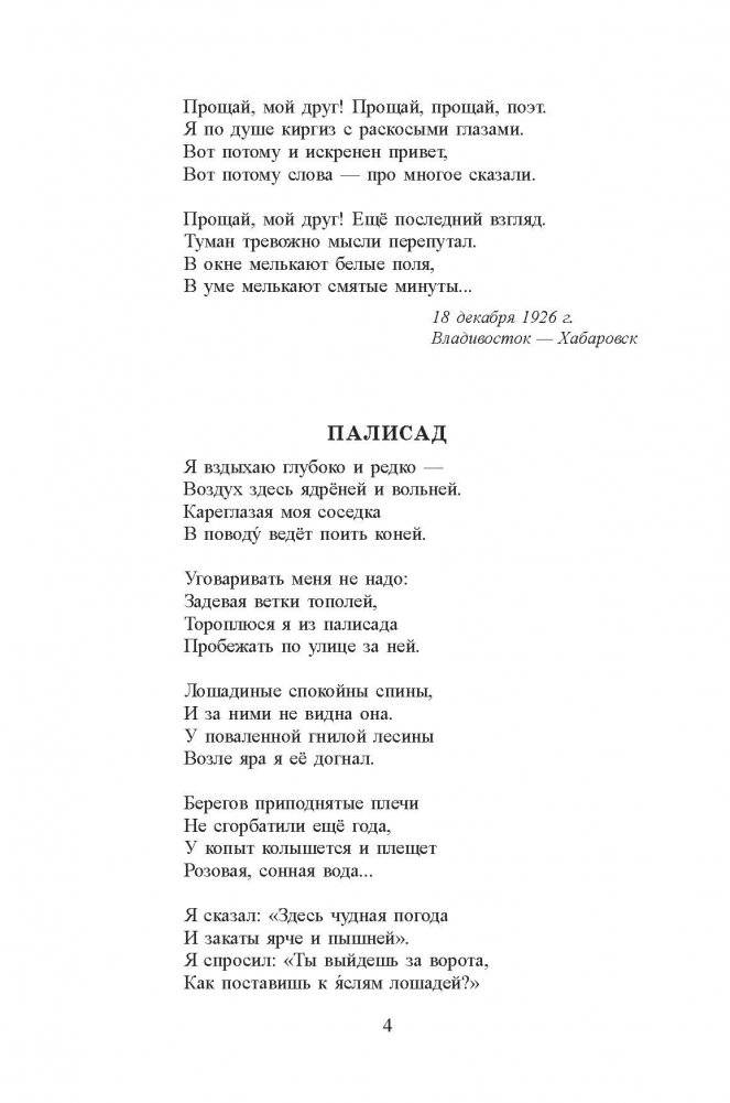 Сборник поэтических произведений для дополнительного чтения в 11 классе. В двух частях. Ч. 2 фото книги 5