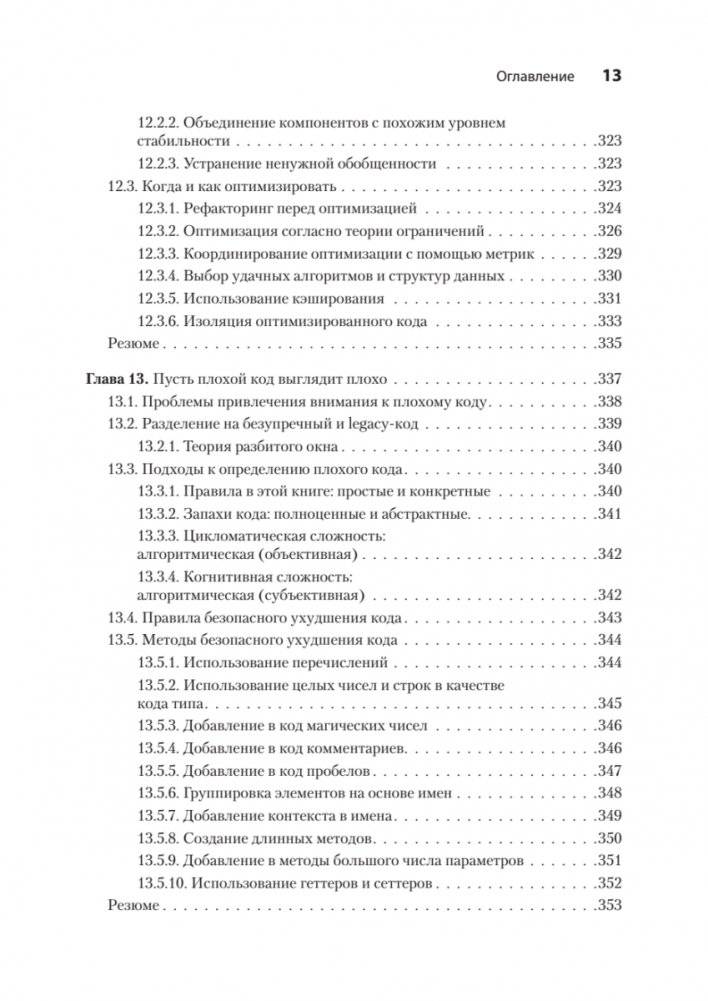 Пять строк кода. Роберт Мартин рекомендует фото книги 10