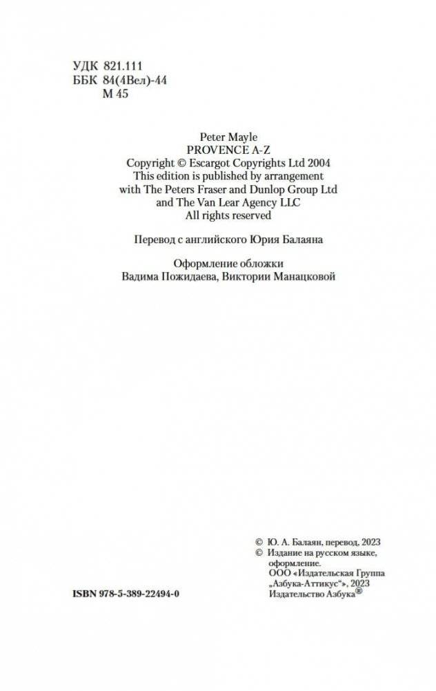 Прованс от A до Z фото книги 5