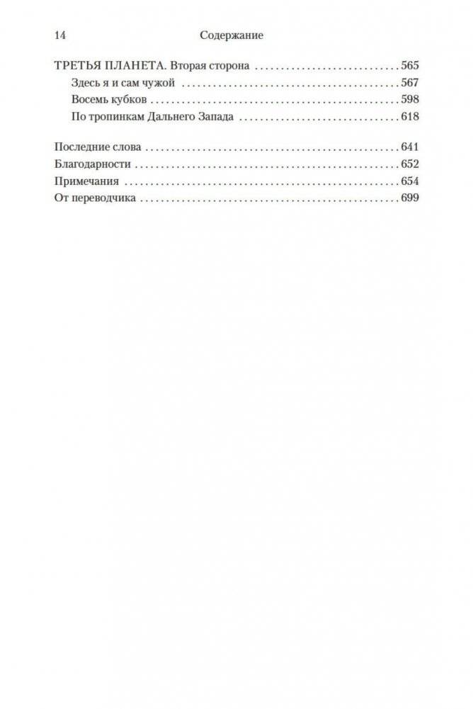 Утопия-авеню фото книги 3