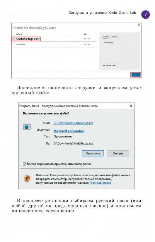 Создаем игры с Kodu Game Lab. Учебное пособие фото книги 10
