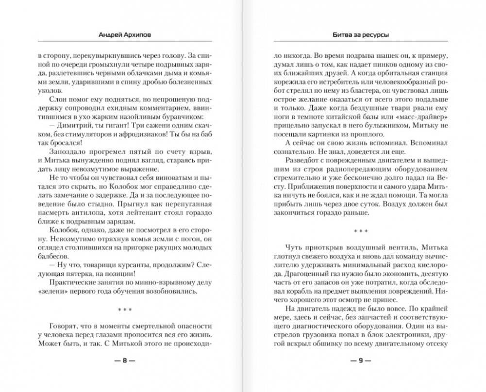 Битва за ресурсы фото книги 3