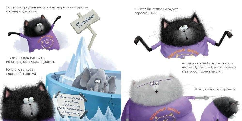 Шмяк и пингвины фото книги 5