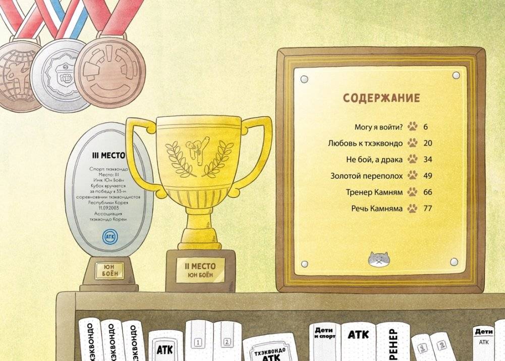 Пельмешки для чемпиона фото книги 2