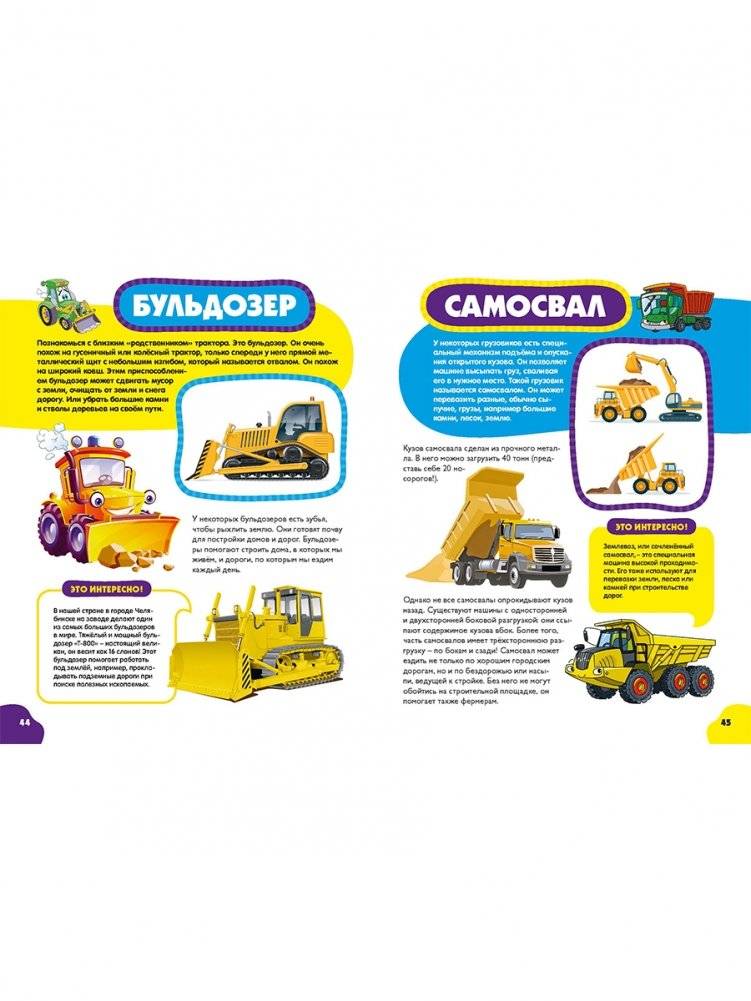 Первая энциклопедия для самых маленьких. Техника для малышей фото книги 9