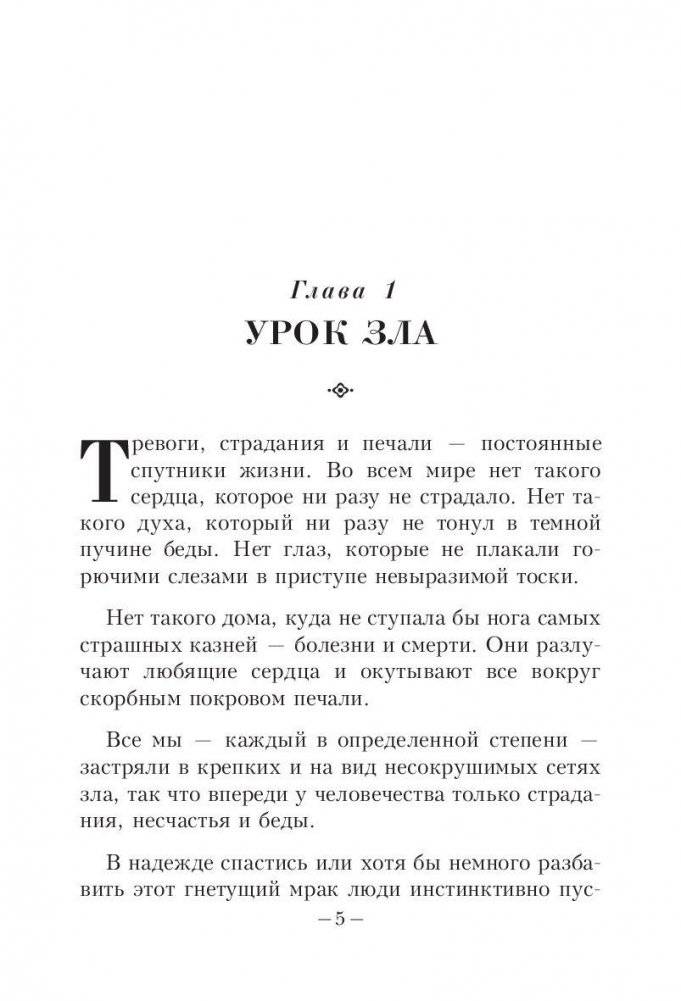 Путь процветания фото книги 4