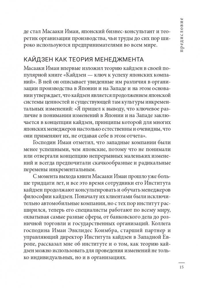 Кайдзен: японский метод трансформации привычек маленькими шагами фото книги 14