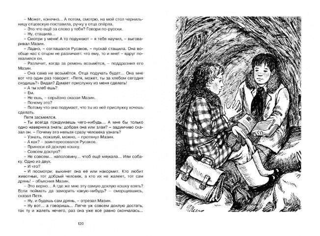 Васёк Трубачёв и его товарищи фото книги 7