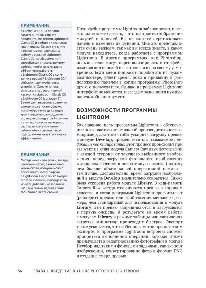 Adobe Photoshop Lightroom. Всеобъемлющее руководство для фотографов фото книги 2