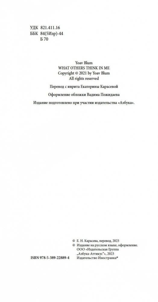 Что другие думают во мне фото книги 4