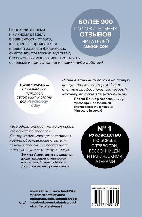 Будь спок. Проверенные техники управления тревогой фото книги 2