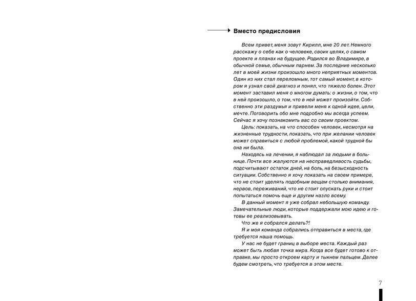 СМОГУ. Победить рак фото книги 4