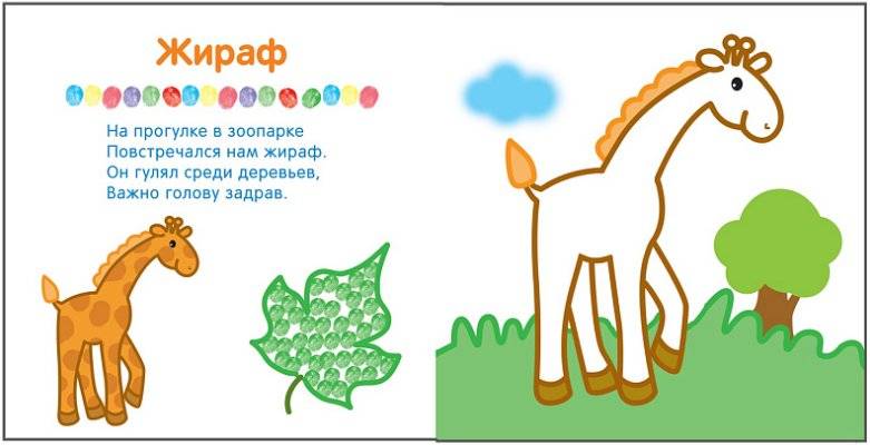 Рисуем пальчиками. В зоопарке фото книги 2