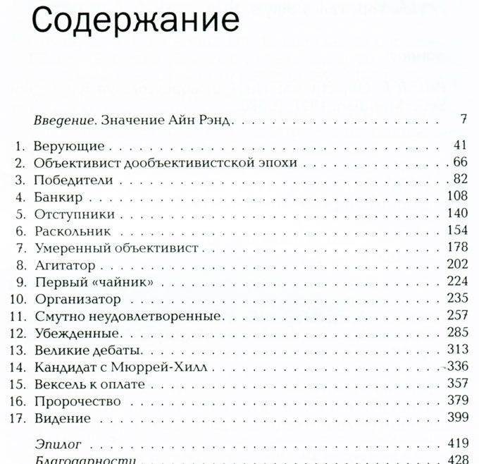 Вселенная Айн Рэнд фото книги 2
