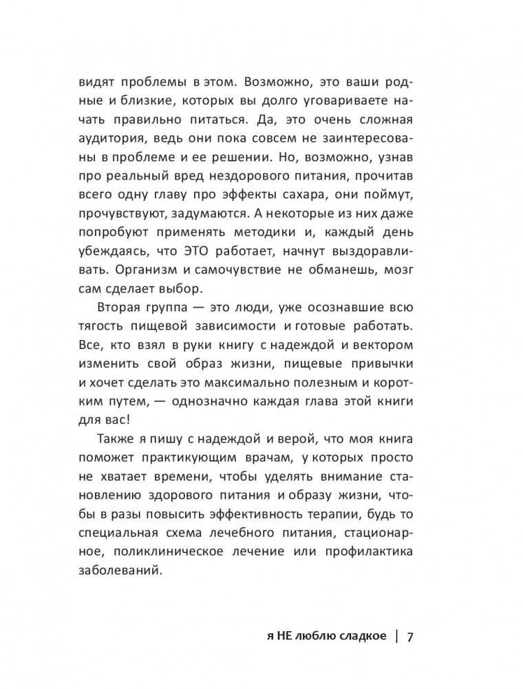 Я не люблю сладкое фото книги 8
