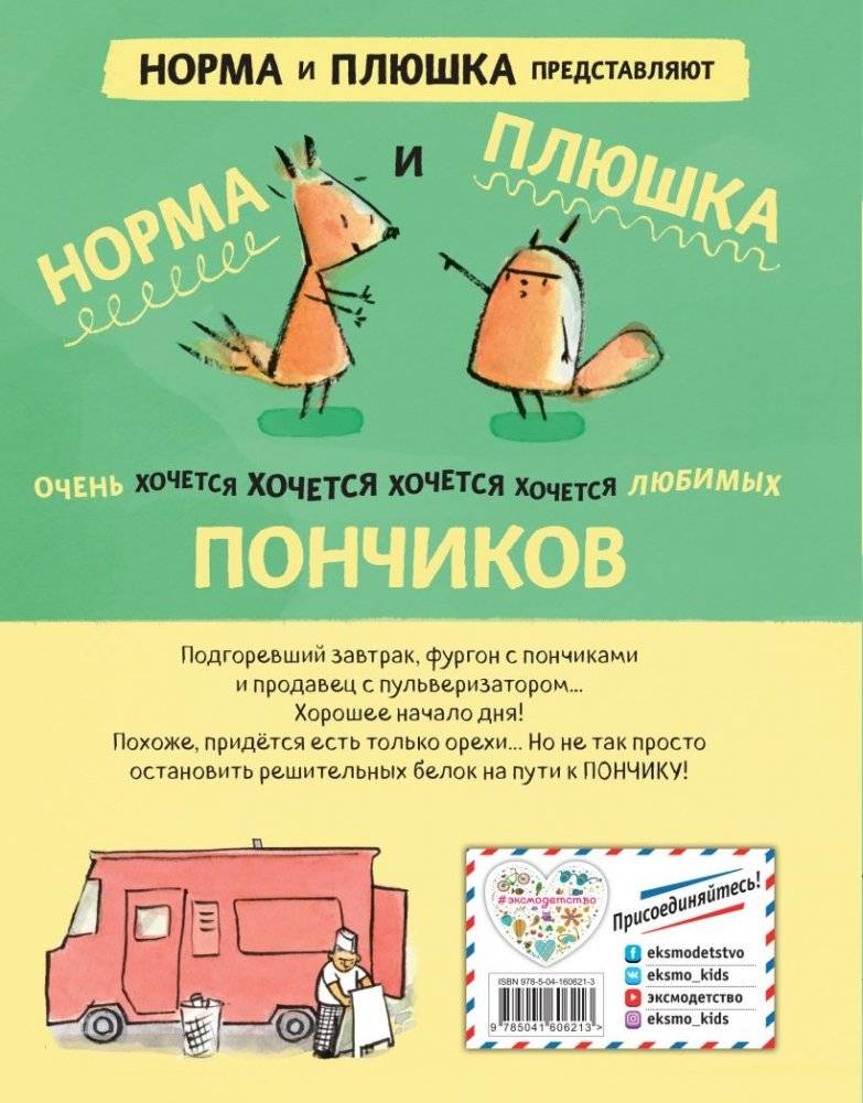 Белок пончиками не кормить! фото книги 13