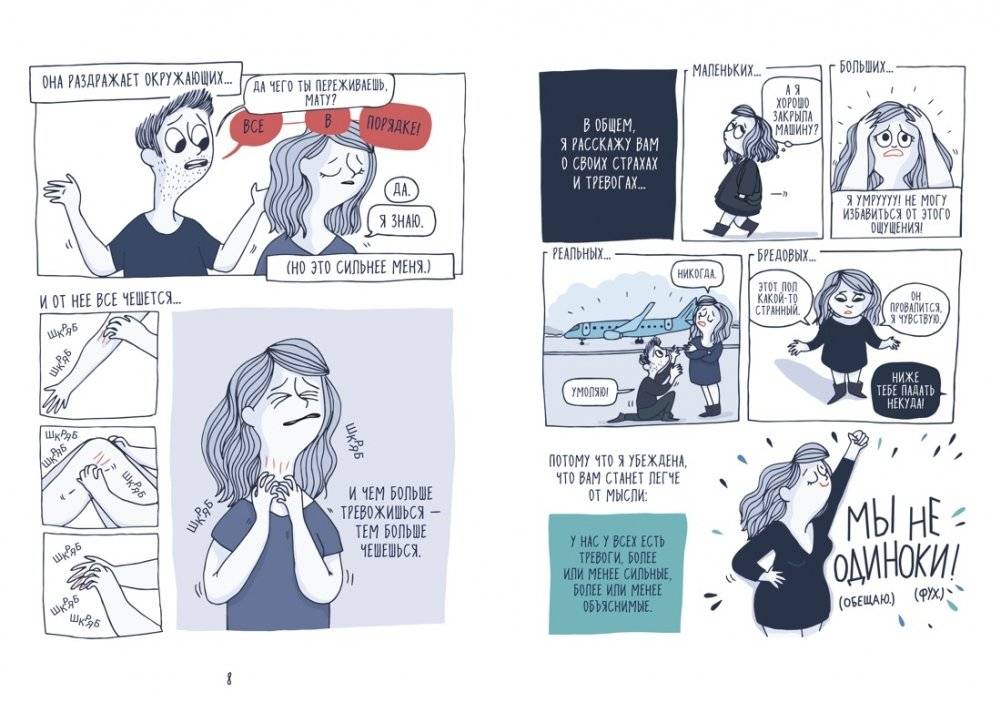 Всё, что пугает меня до чёртиков фото книги 3