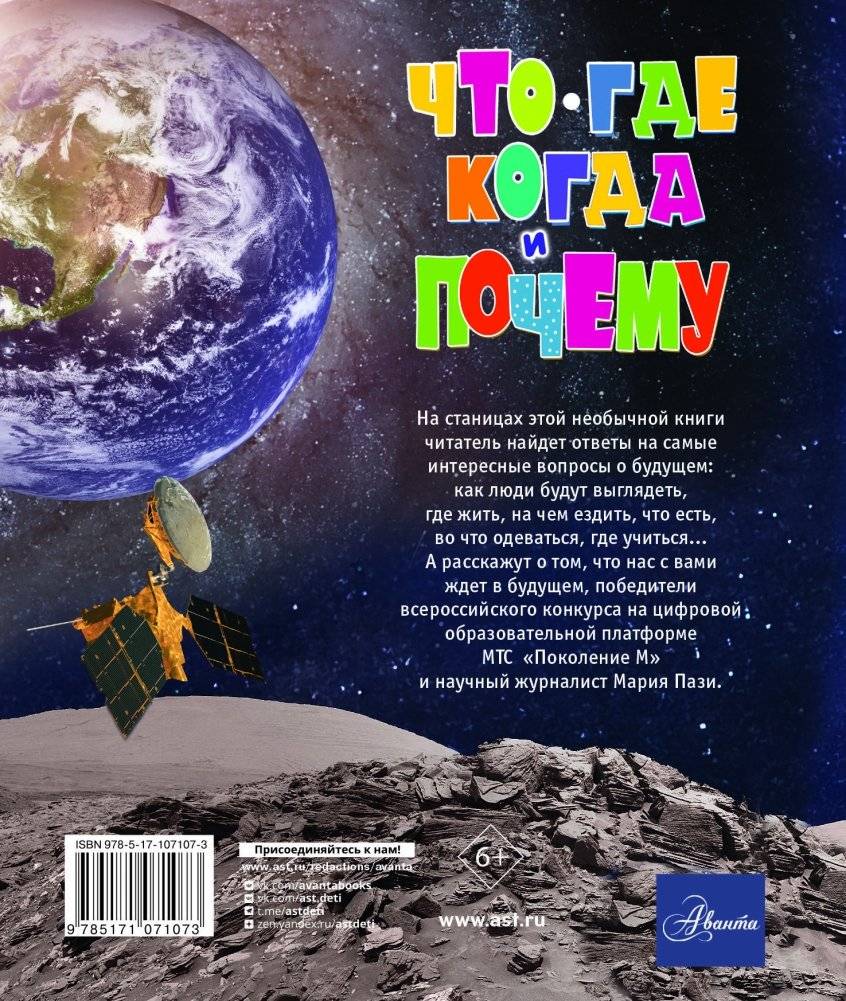 Что, где, когда и почему. Самые интересные вопросы и ответы о будущем фото книги 17