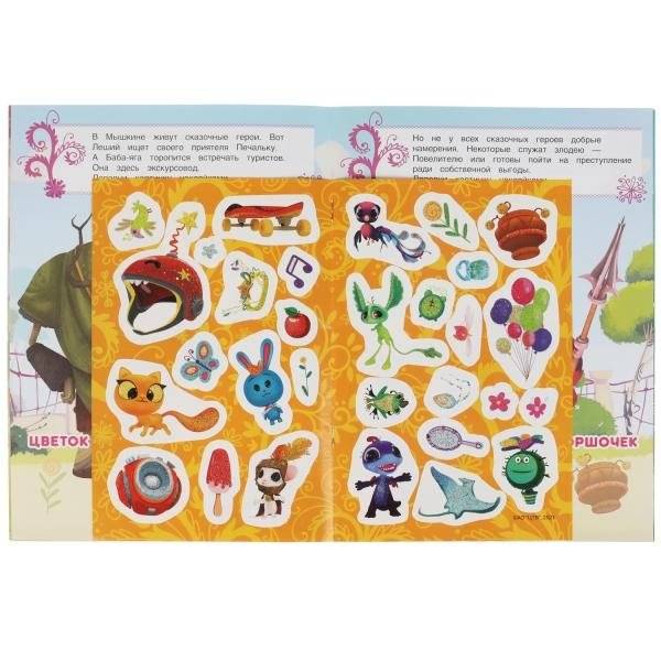 В мире сказки. Развивающая книга. Сказочный Патруль фото книги 2
