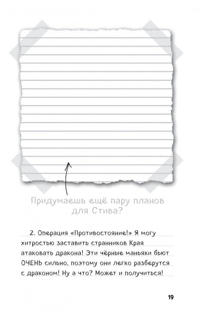 Дневник Стива. Книга 14. Крайний том фото книги 14