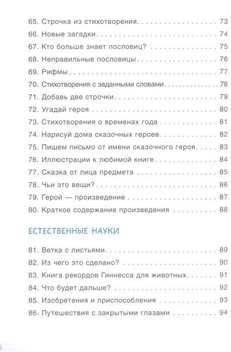 100 увлекательных игр для отличной учебы фото книги 5