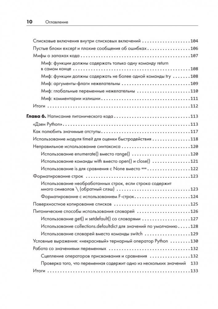 Python. Чистый код для продолжающих фото книги 5