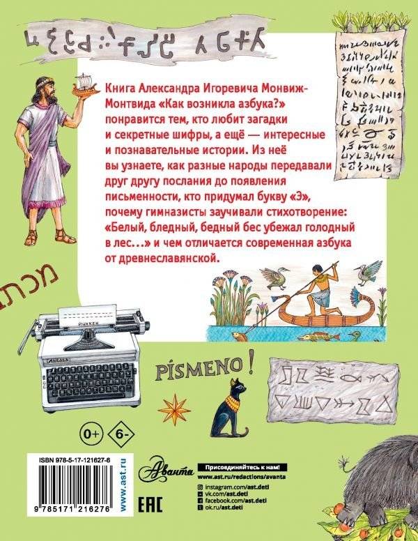 Как возникла азбука? фото книги 2