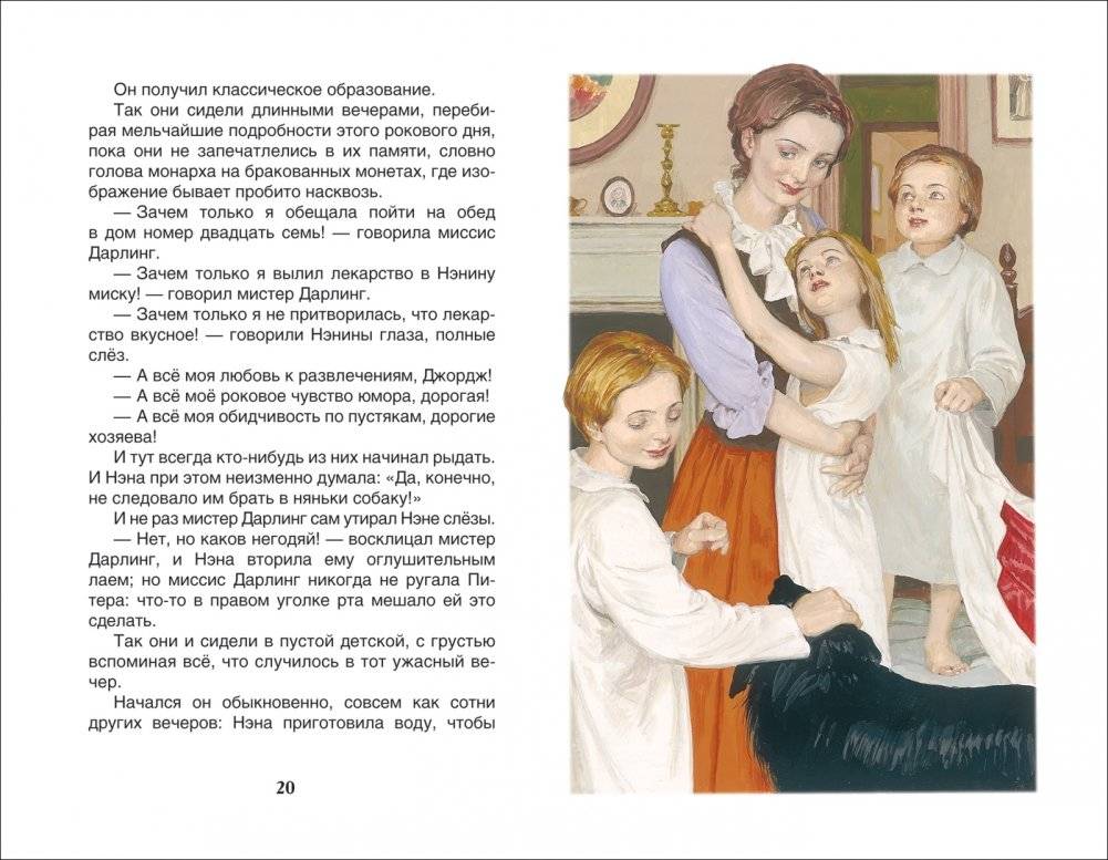 Питер Пэн и Венди фото книги 2