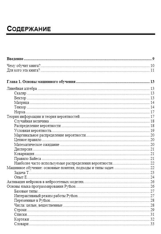 Глубокое обучение и анализ данных. Практическое руководство фото книги 2