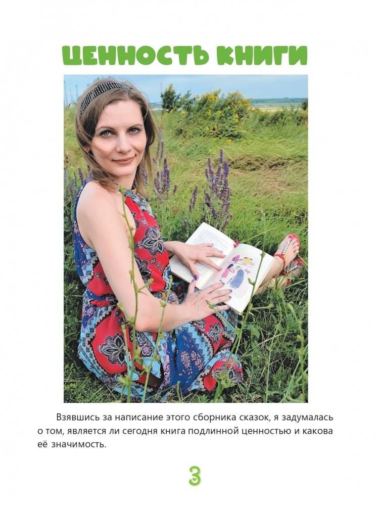 Зайчонок, медвежонок и львёнок боятся быть собой, или  Зачем читать книжки? фото книги 4