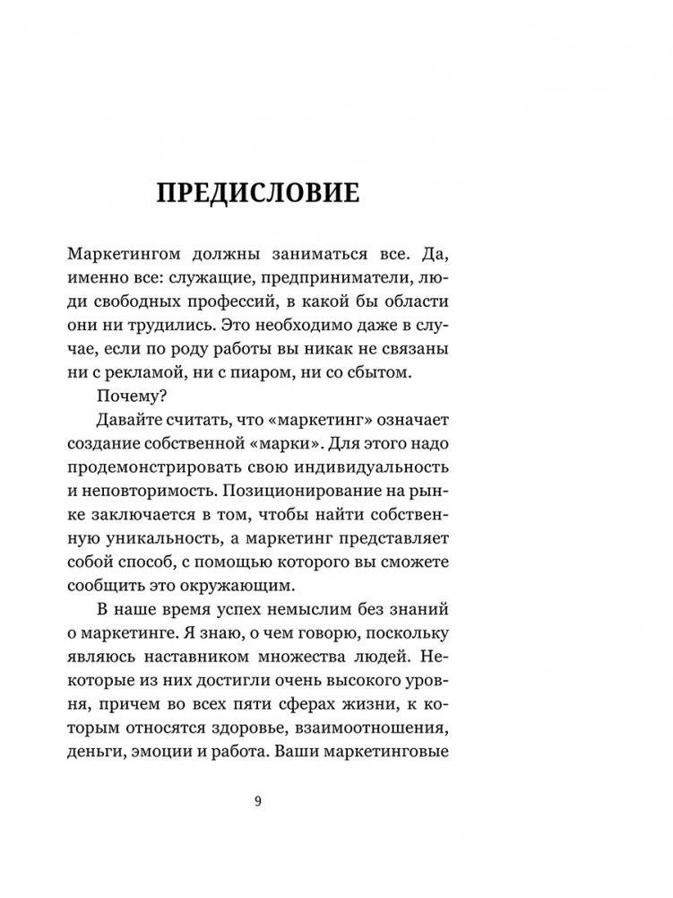 Маркетинг: практический опыт фото книги 4