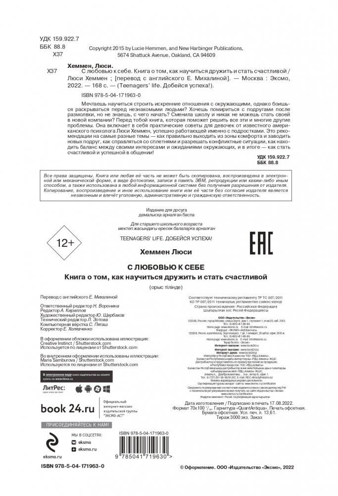 С любовью к себе. Книга о том, как научиться дружить и стать счастливой фото книги 3
