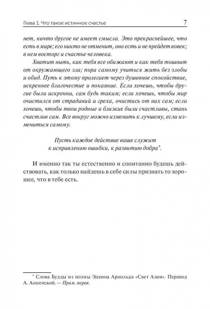 Возвыситься над суетой фото книги 6