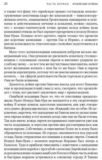 Перешедшие реку. Очерки еврейской истории фото книги 6