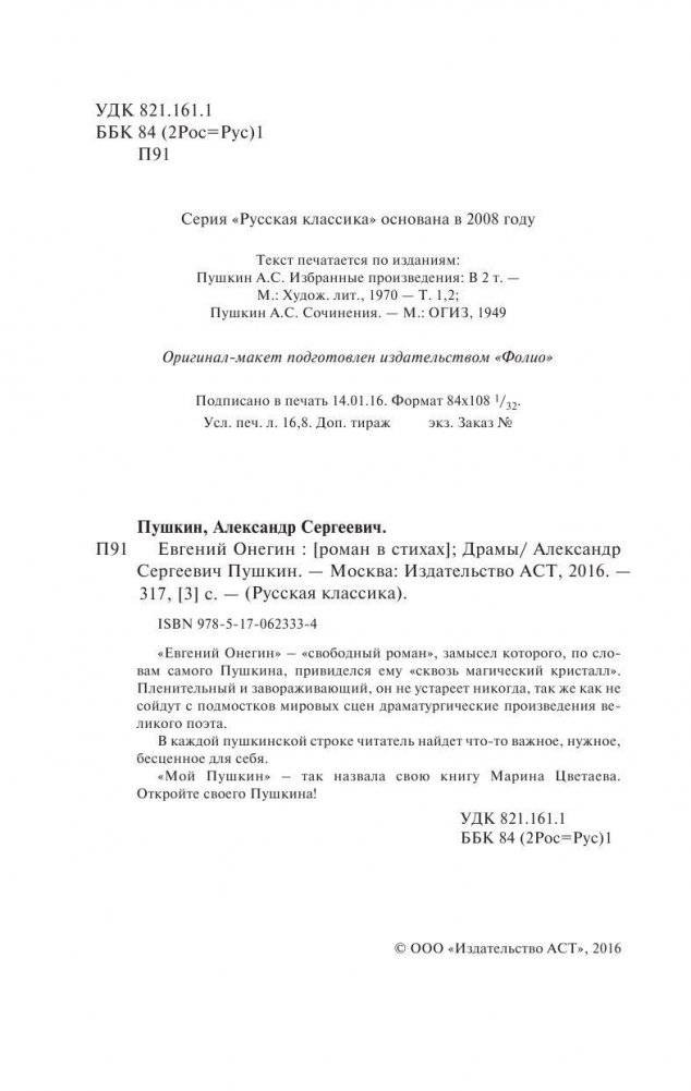 Евгений Онегин. Драмы фото книги 3