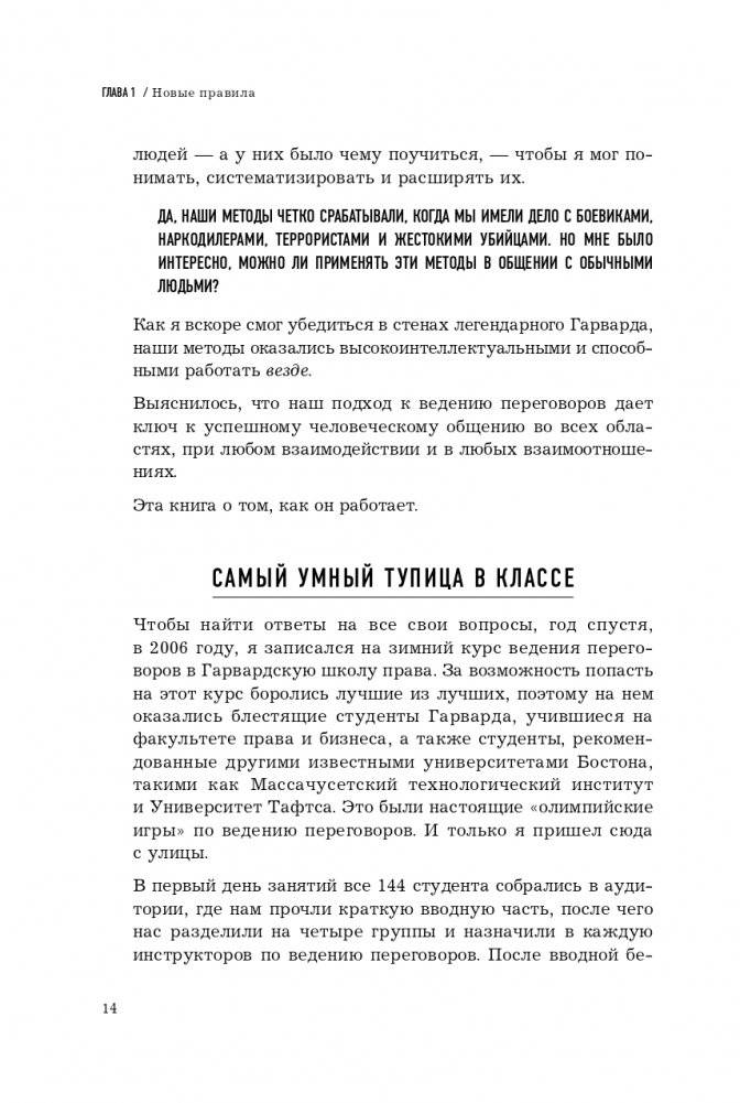 Никаких компромиссов. Веди переговоры так, словно от них зависит твоя жизнь фото книги 15