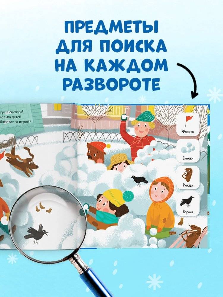 Найди и покажи, малыш. Зима фото книги 4
