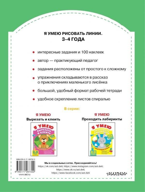 Я умею рисовать линии. 3-4 года фото книги 2