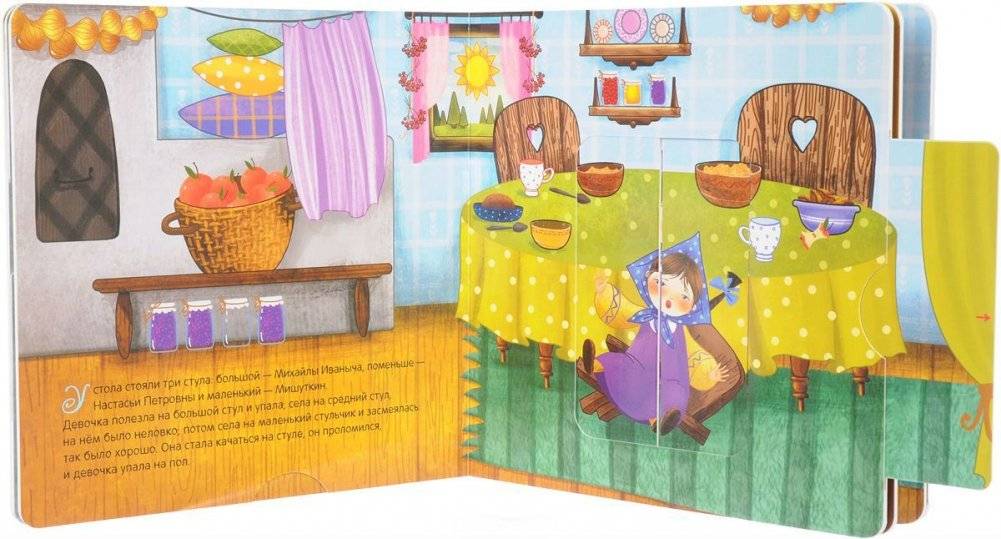 Интерактивная сказка. Маша и медведи фото книги 4