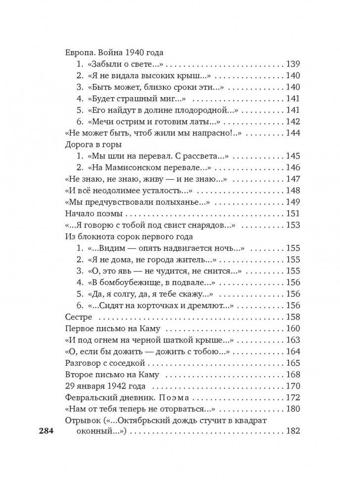 "Вынесешь. Дотерпишь. Доживешь..." фото книги 6