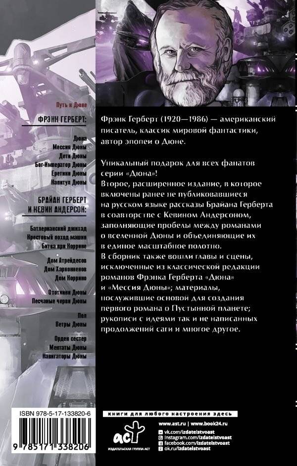 Путь к Дюне фото книги 2