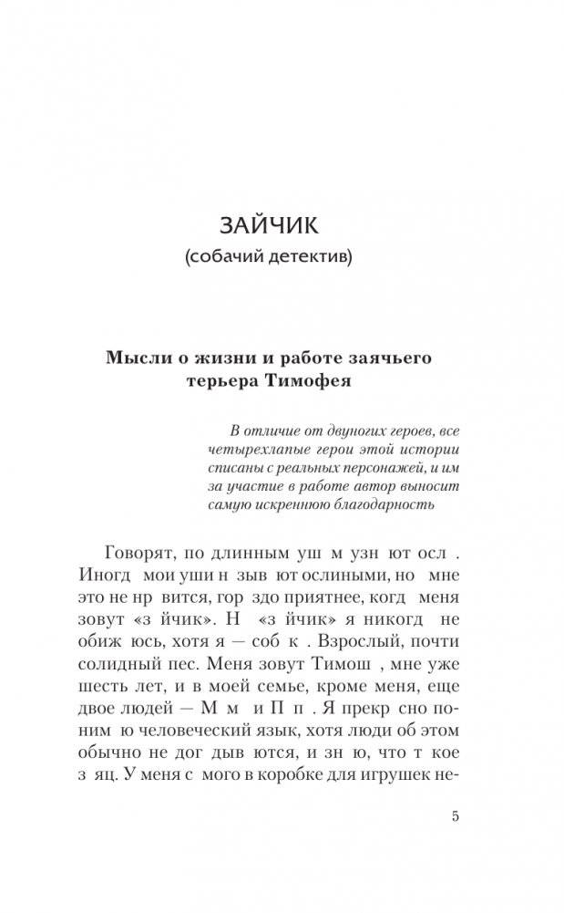 Самая любимая противная собака фото книги 3