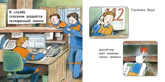 Спасатель фото книги 3