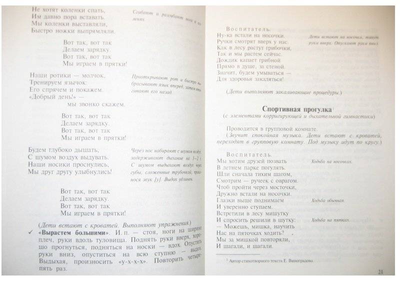 Бодрящая гимнастика для дошкольников фото книги 6